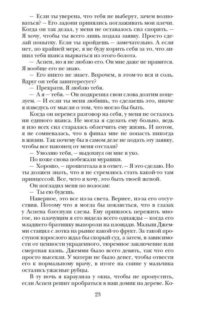Atlas. Elita. Vienīgā (triloģija)